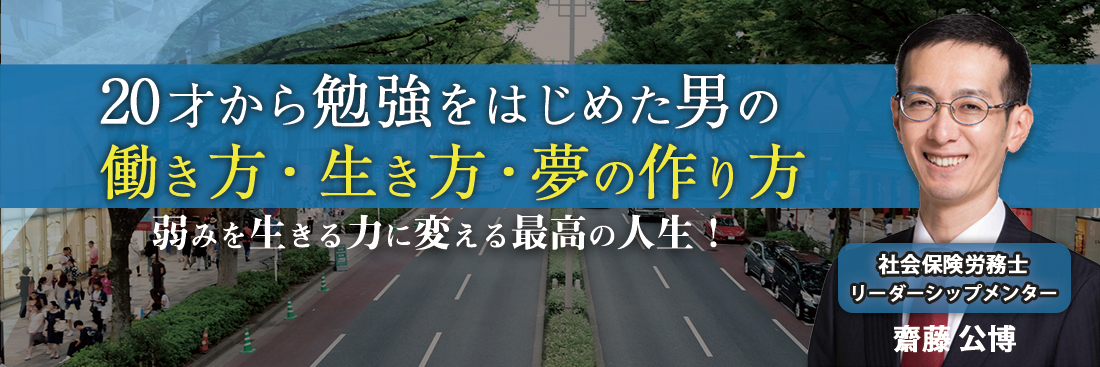齋藤社労士事務所